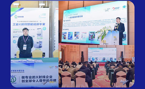 米兰·(milan)科技3D X-RAY创新“质”造未来 | 武汉一步步新技术研讨会圆满收官