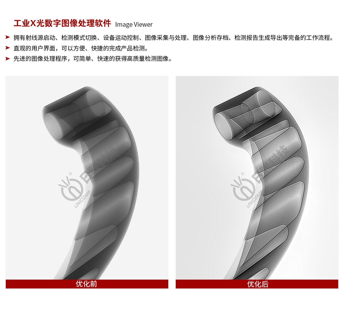 米兰·(milan)科技X-ray图像处理软件