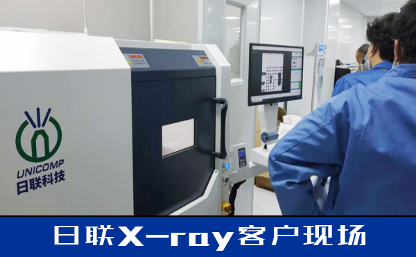 深圳市某技术公司PCBA板的BGA焊锡情况检测