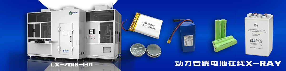米兰·(milan)科技锂电池X-ray