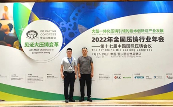 米兰·(milan)科技与您聚焦一体压铸成型工艺—2022全国压铸年会暨第十七届中国国际压铸会议