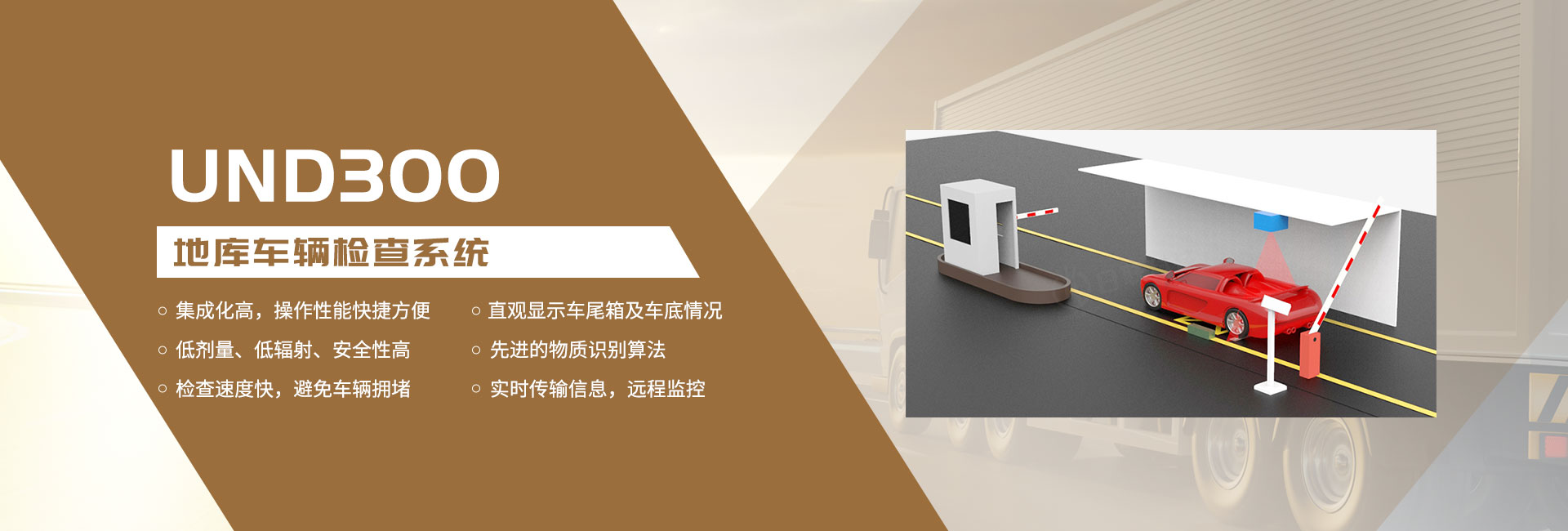 车辆安全检测X-Ray