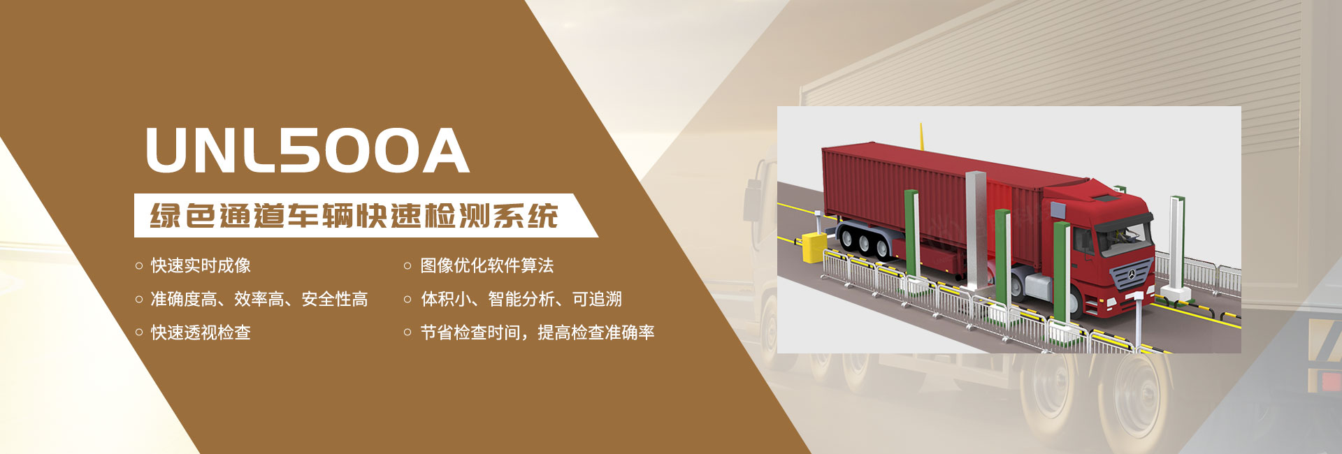 车辆安全检测X-Ray