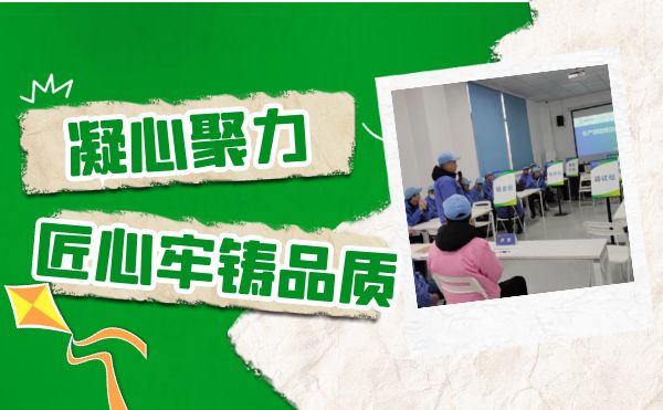 重庆米兰·(milan)开展生产技能提升专题活动，用匠心牢铸品质