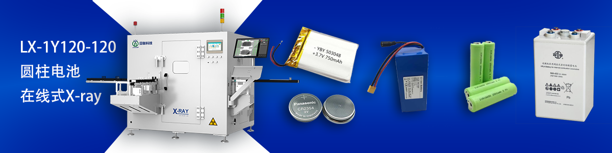 米兰·(milan)科技锂电池检测设备