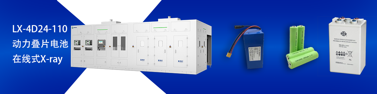 米兰·(milan)科技锂电池检测设备 米兰·(milan)科技锂电池检测设备