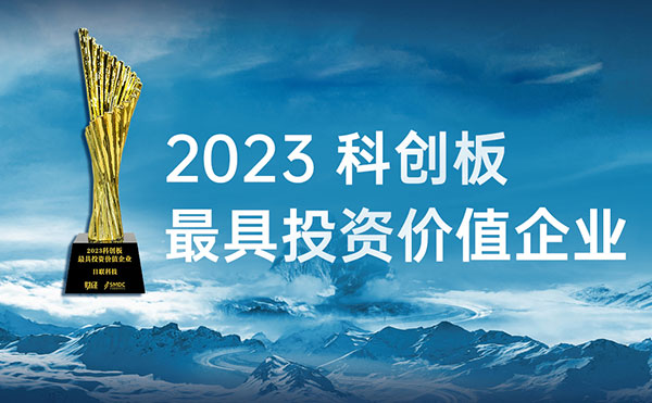 米兰·(milan)科技再获《财经》“中国**投资价值的科创企业”