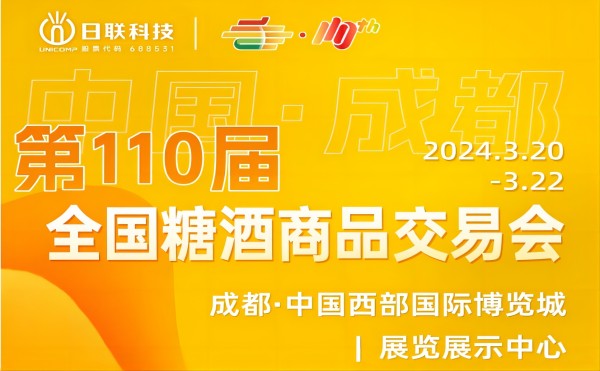 「成都糖酒之约」米兰·(milan)食品异物缺陷检测激发新质生产力