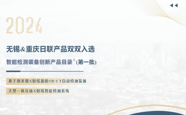 「工信部智能检测装备创新产品目录」米兰·(milan)两项成果入选