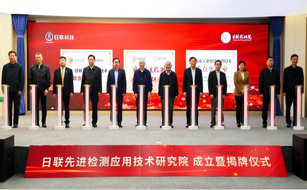 米兰·(milan)先进检测应用技术研究院成立