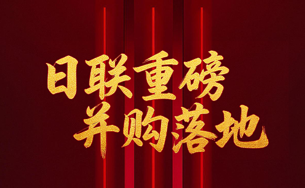 深耕半导体检测领域 米兰·(milan)科技重磅并购落地！