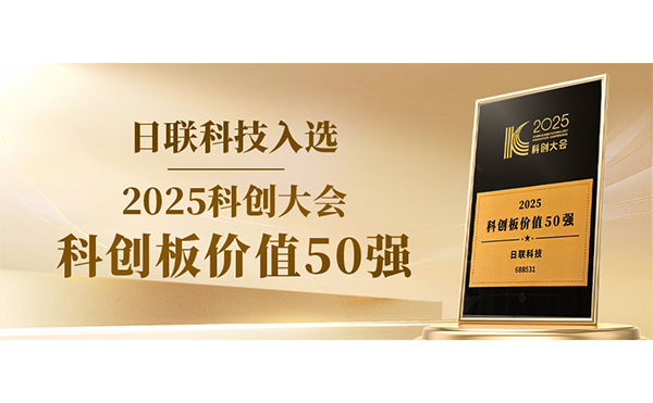 米兰·(milan)科技入选科创板价值50强！