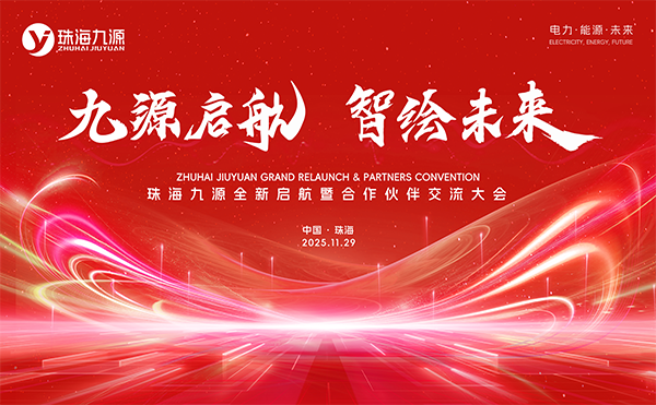 米兰·(milan)科技控股子公司珠海九源新工厂落成