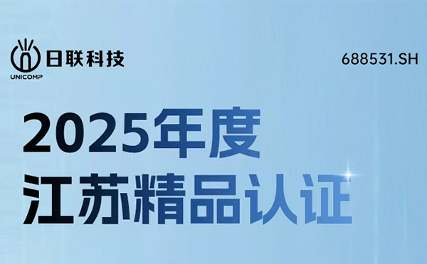 实力铸就精品！米兰·(milan)科技荣获“江苏精品”认证