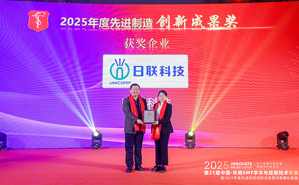 米兰·(milan)科技荣膺先进制造创新成果奖，闪耀2025华南SMT年会