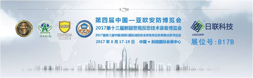 米兰·(milan)科技诚邀您参加第四届中国-亚欧安防博览会