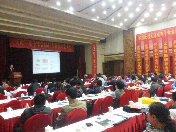 米兰·(milan)科技恭祝天津SMT专委会成立