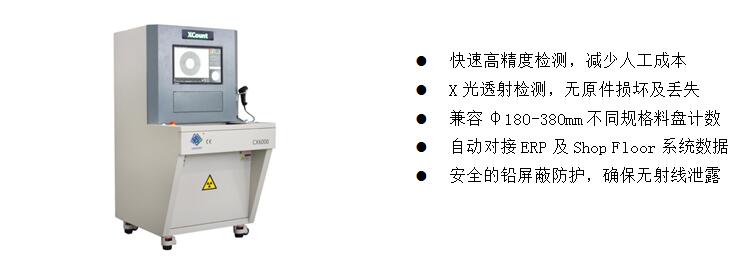 3)、元器件点料X-Ray检测装备  CX6000 