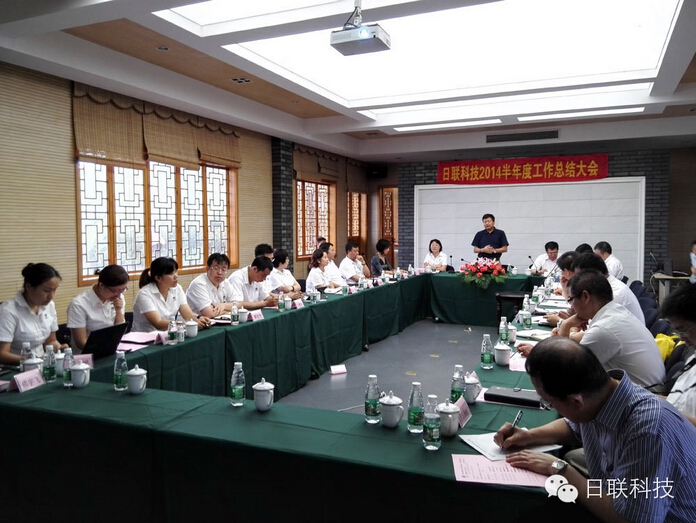 米兰·(milan)科技2014年度年中工作总结暨下半年工作部署会议顺利召开