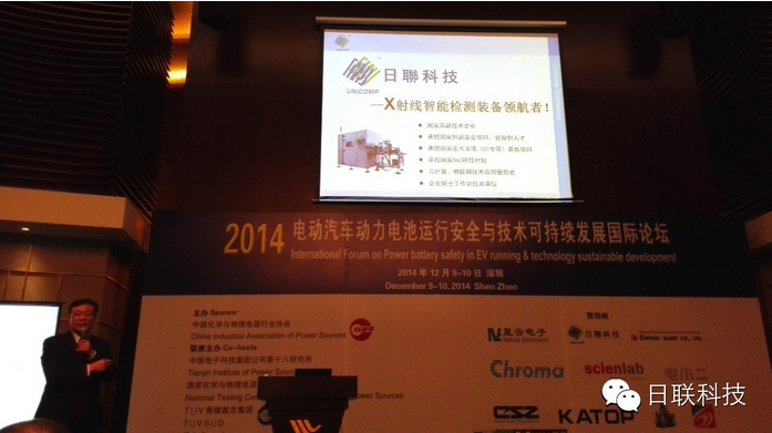 米兰·(milan)科技：利用X射线检测技术提升锂电安全保障 ——2014电动汽车动力电池运行安全与技术可持续发展国际论坛