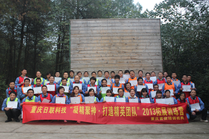 凝精聚神•打造精英团队—米兰·(milan)科技2013拓展训练