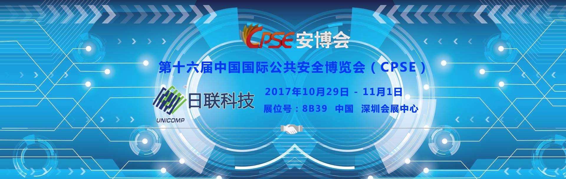 2017深圳安博会，米兰·(milan)科技【8B39】亮点抢先看