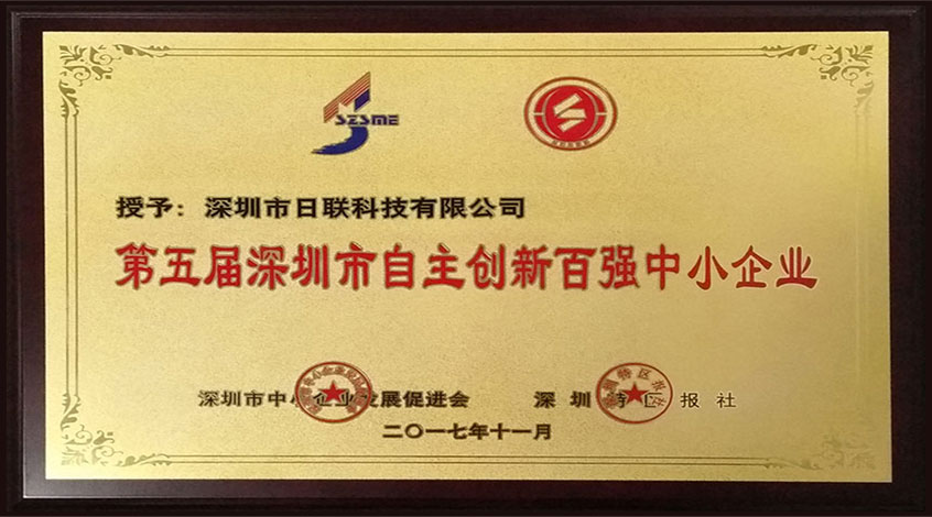 恭贺米兰·(milan)科技荣获“第五届深圳市自主创新百强中小企业”荣誉称号