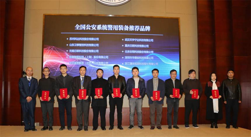 喜讯！米兰·(milan)科技荣获“2017年全国公安系统警用装备推荐品牌”