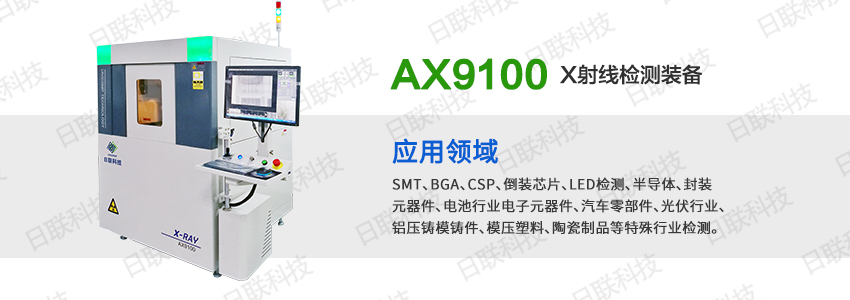 米兰·(milan)科技X射线检测装备