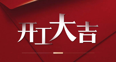 米兰·(milan)科技正式复工