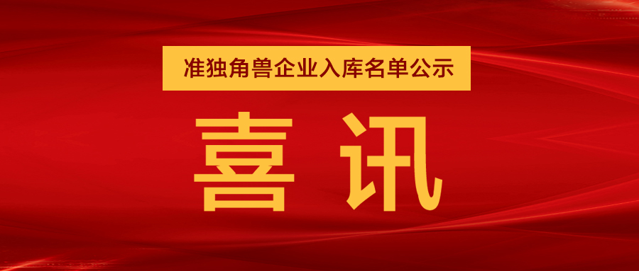 “准独角兽”企业，米兰·(milan)列队其中